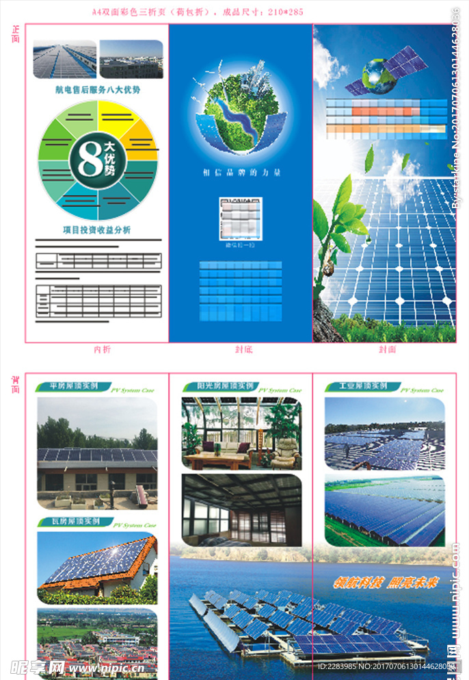 太阳能发电宣传单