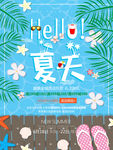 夏天