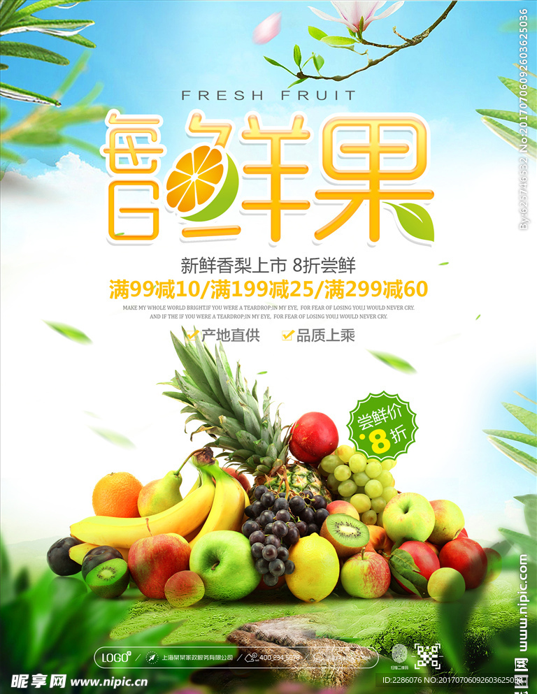 每日鲜果