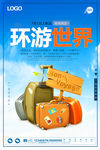旅游海报