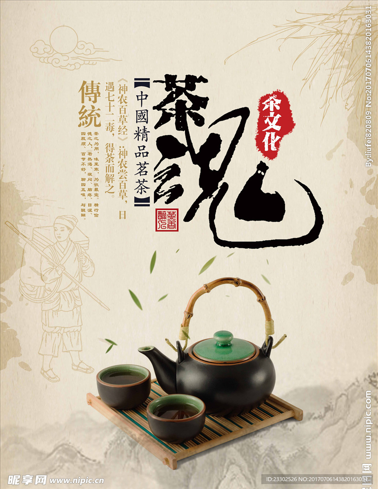 茶文化