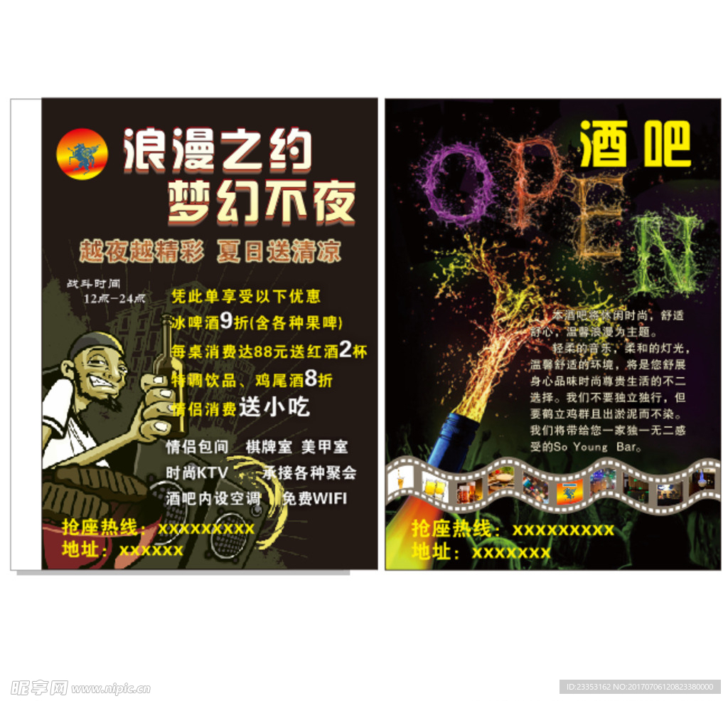 酒吧传单