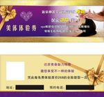 美容 美颜 养身 护理 体验券