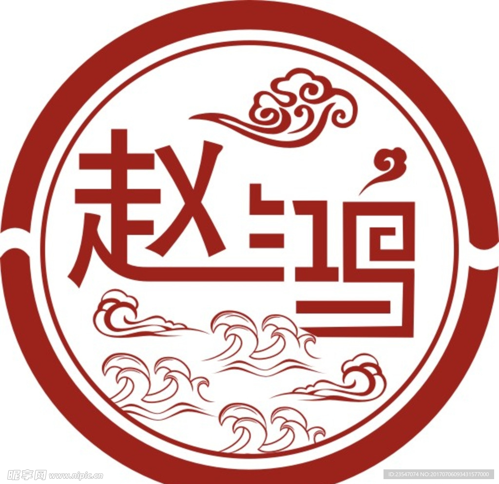 赵鸿标志