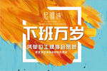 下班万岁