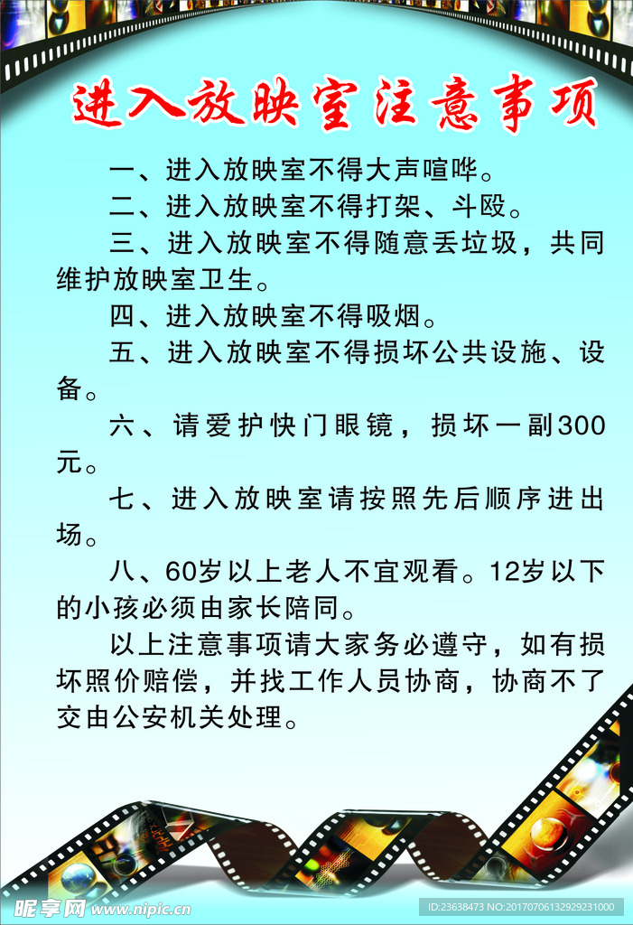 电影院制度
