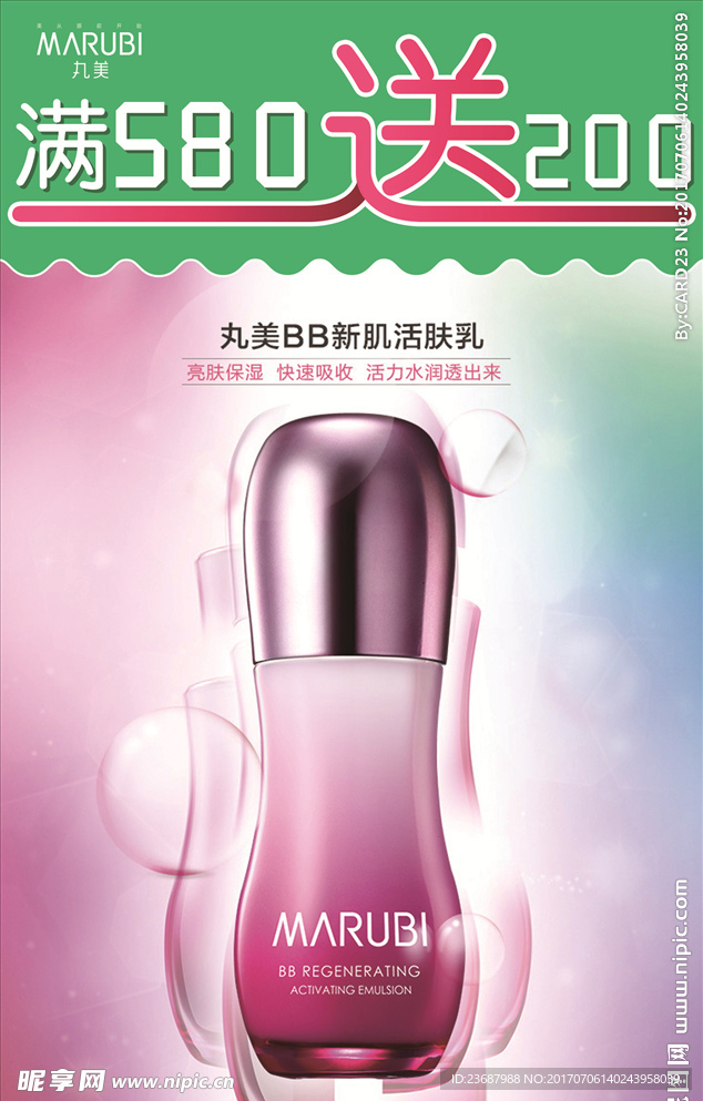 丸美特价水牌
