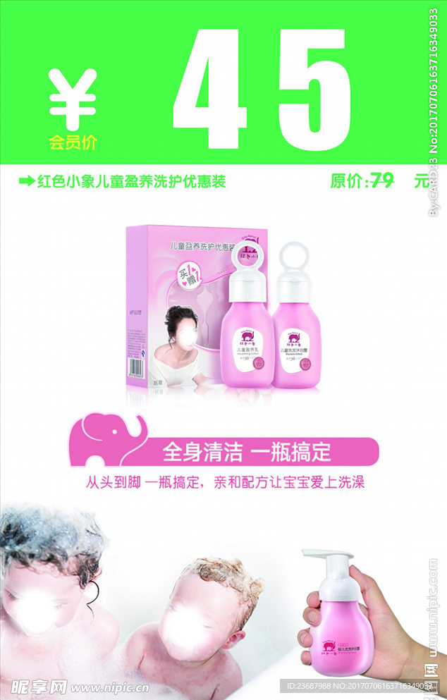 红色小象特价水牌