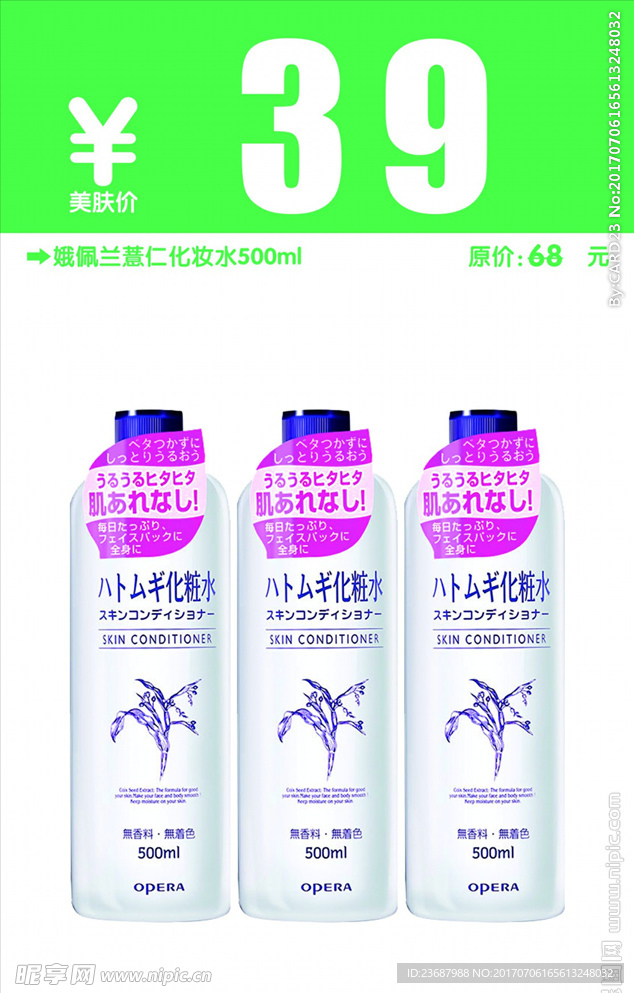 娥佩兰薏仁水特价水牌