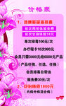 价格表