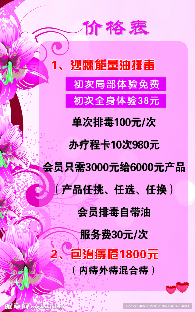 价格表