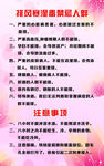 排风寒湿毒禁忌