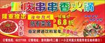 重庆串串香火锅
