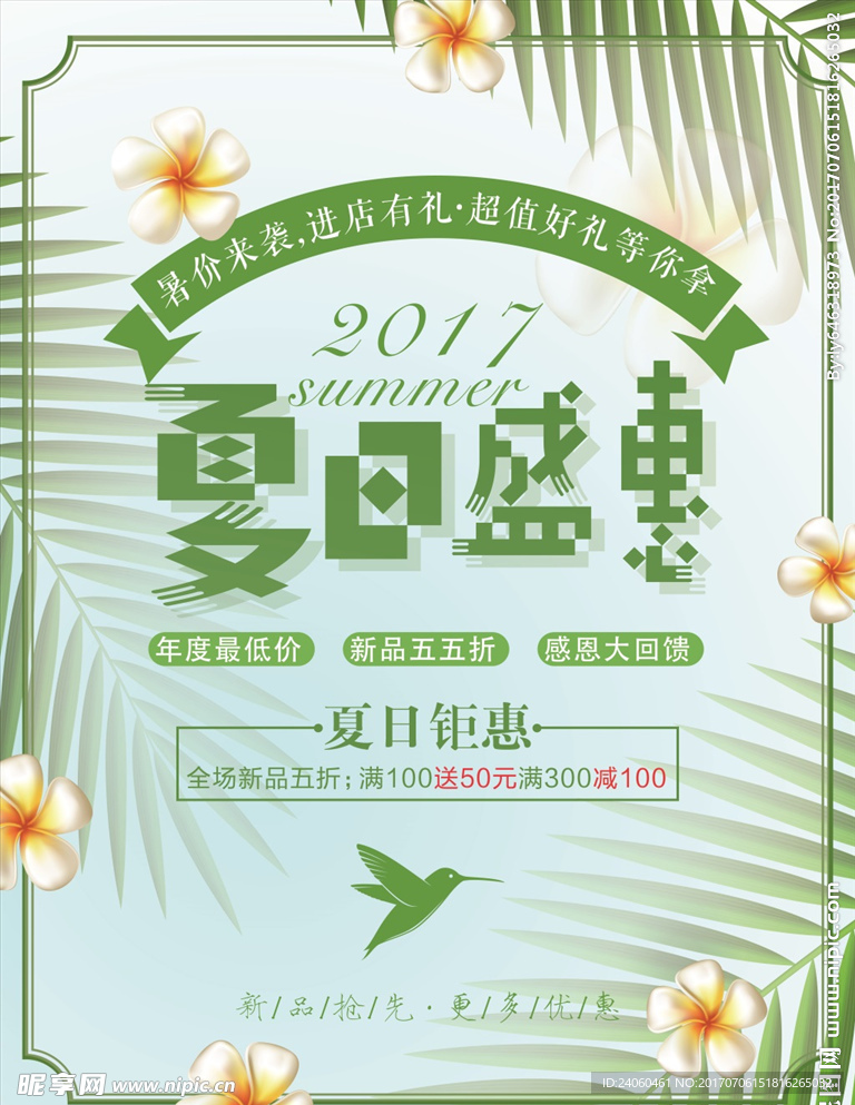 夏日钜惠波普艺术促销主题海报