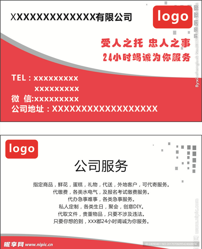 公司名片