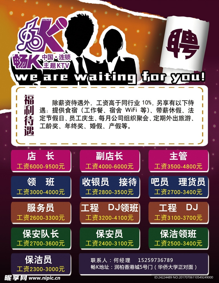 ktv招聘
