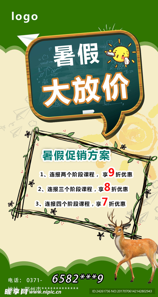暑假大放价
