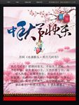 中秋节