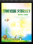 绿色出行