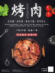 黑色简约美味西餐烤肉店铺开业
