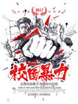 创意远离校园暴力公益宣传海报