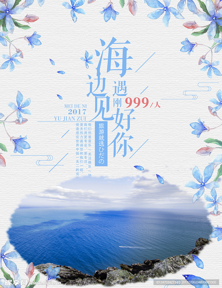 旅游海报海边旅游海报水彩小清新