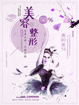 美容整形简约手绘中国风宣传海报