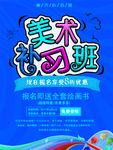 美术补习班黄色暑假班招生海报