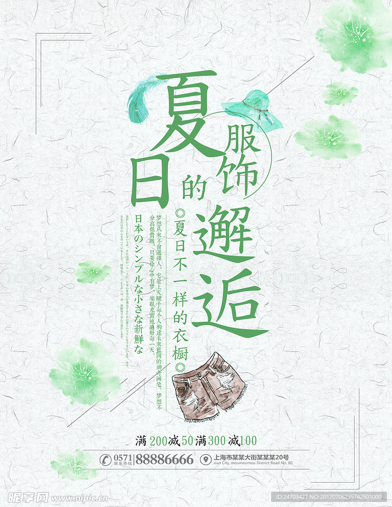 夏季促销海报夏季服饰促销海报