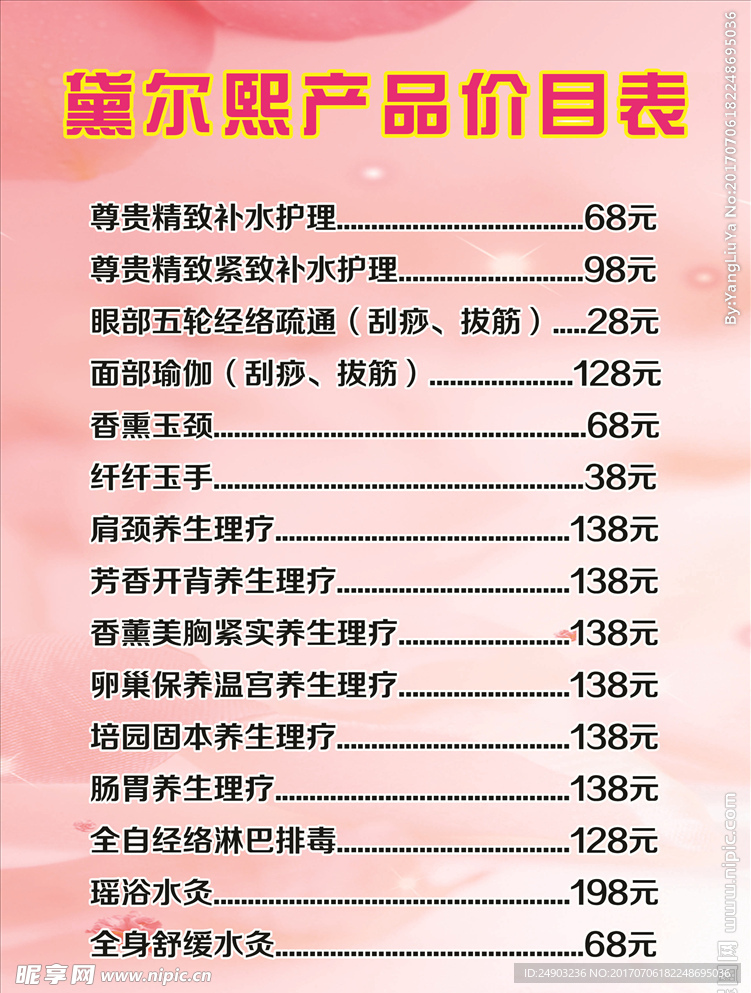 价目表