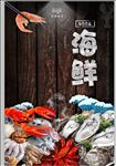 小龙虾海鲜宣传海报