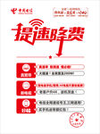 中国电信活动海报