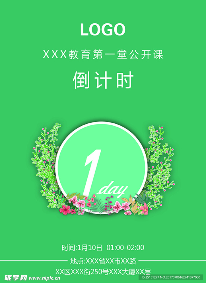教育海报