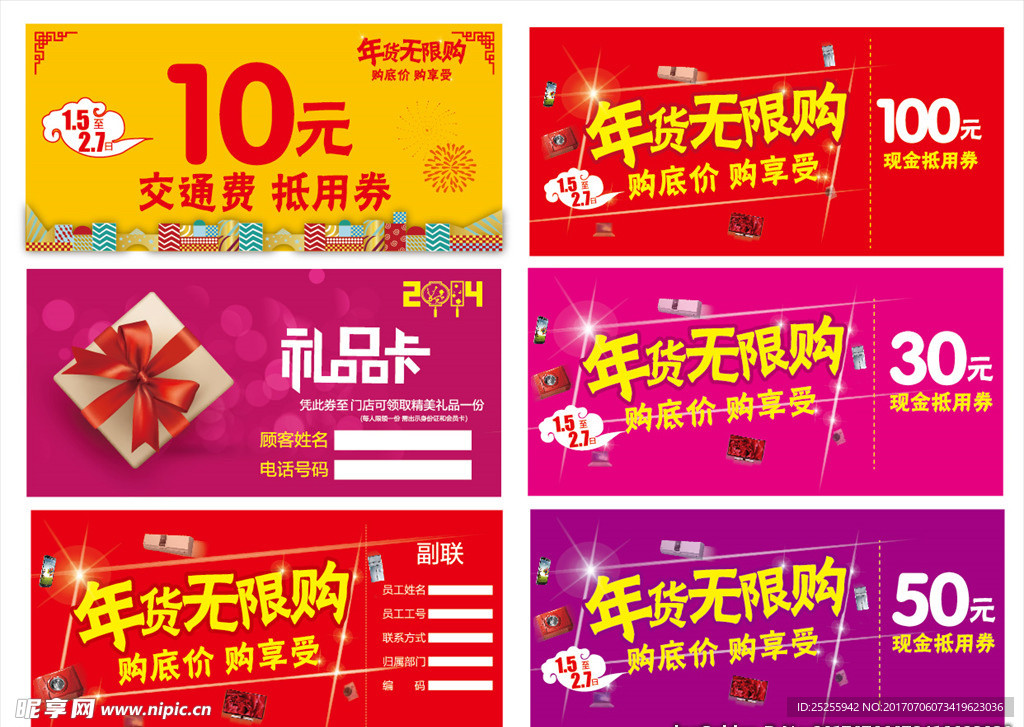 礼品卡 抵用券 优惠券