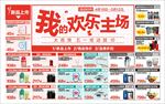 节日促销海报