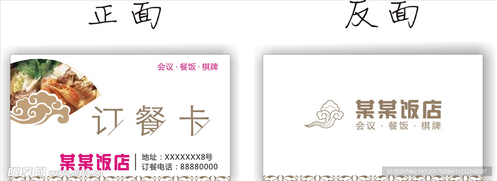 饭店名片