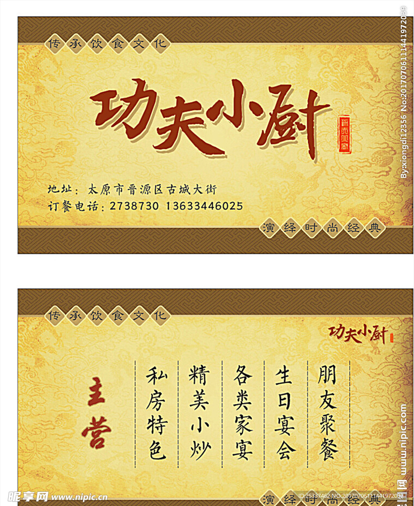 饭店名片