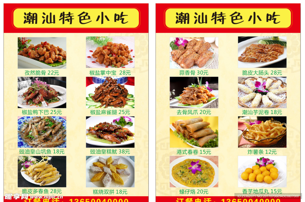 潮州菜特色菜单图片