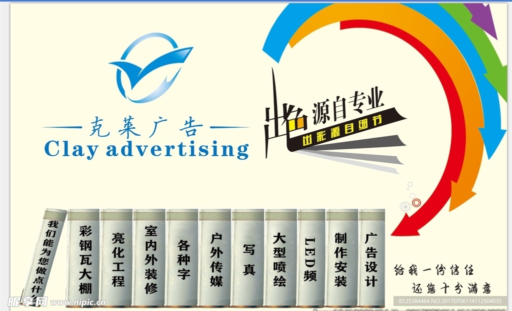 广告公司背景墙