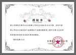 授权书