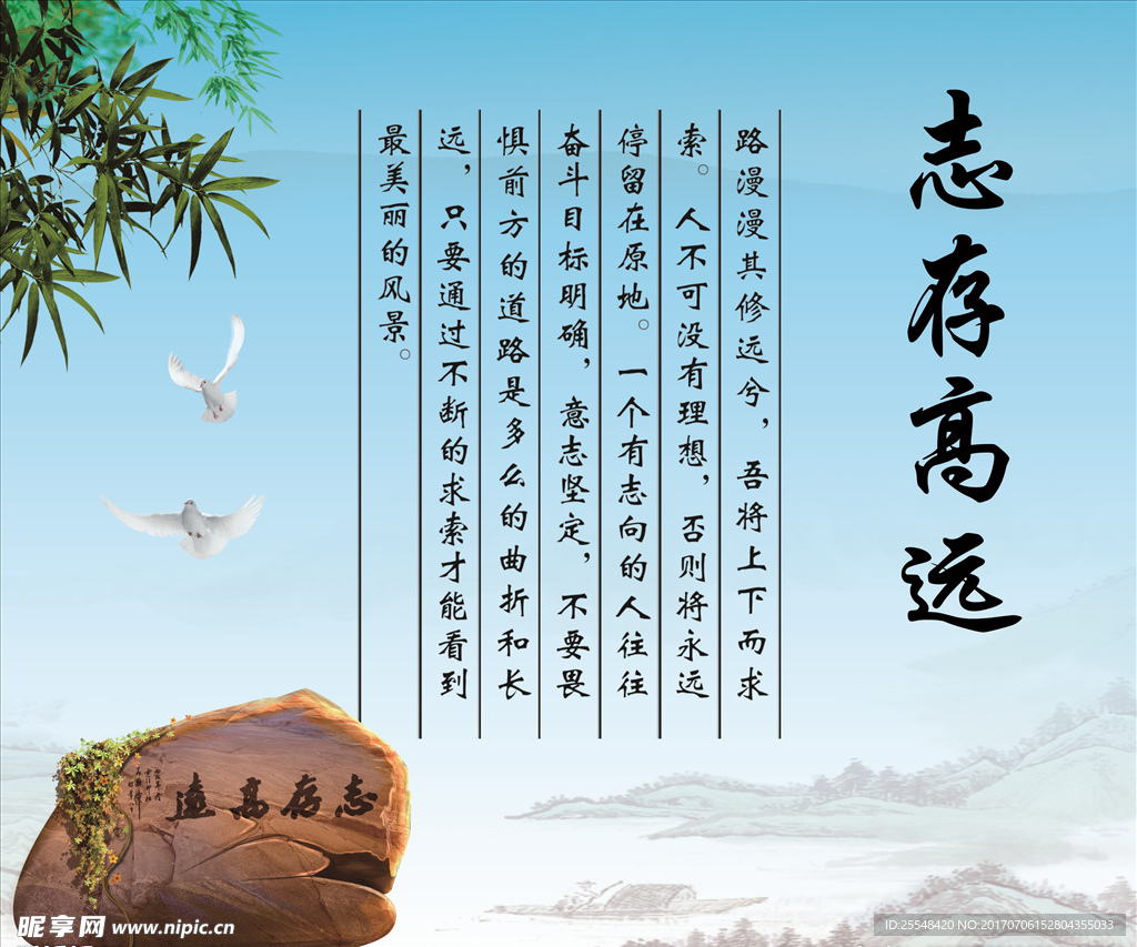 志存高远