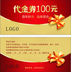 酒店100元代金券