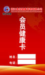 会员健康卡