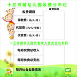 幼儿园公示栏