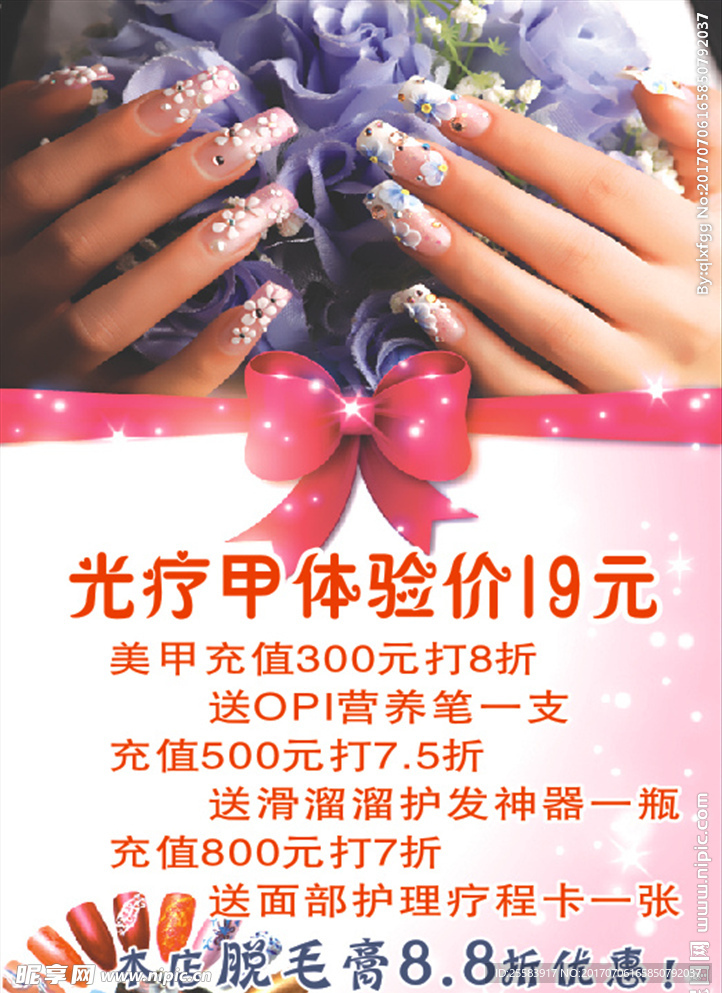 美甲