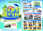 阳光明珠夏季DM单