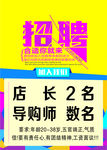 夏娃之秀招聘