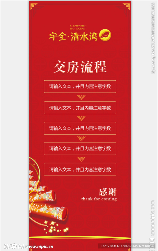 房地产交房流程小手册