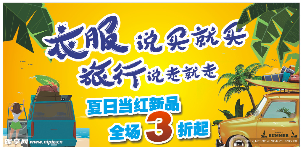 夏日海报