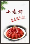 小龙虾海报